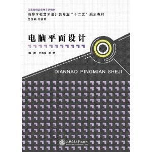 高校教材網(wǎng) 電腦平面設(shè)計(jì)與立體制作融合教學(xué)平臺(tái)